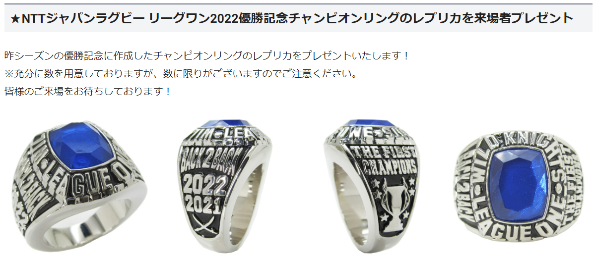 気質アップ】 NTTジャパンラグビー リーグワン2022優勝記念 レプリカ チャンピオンリング
