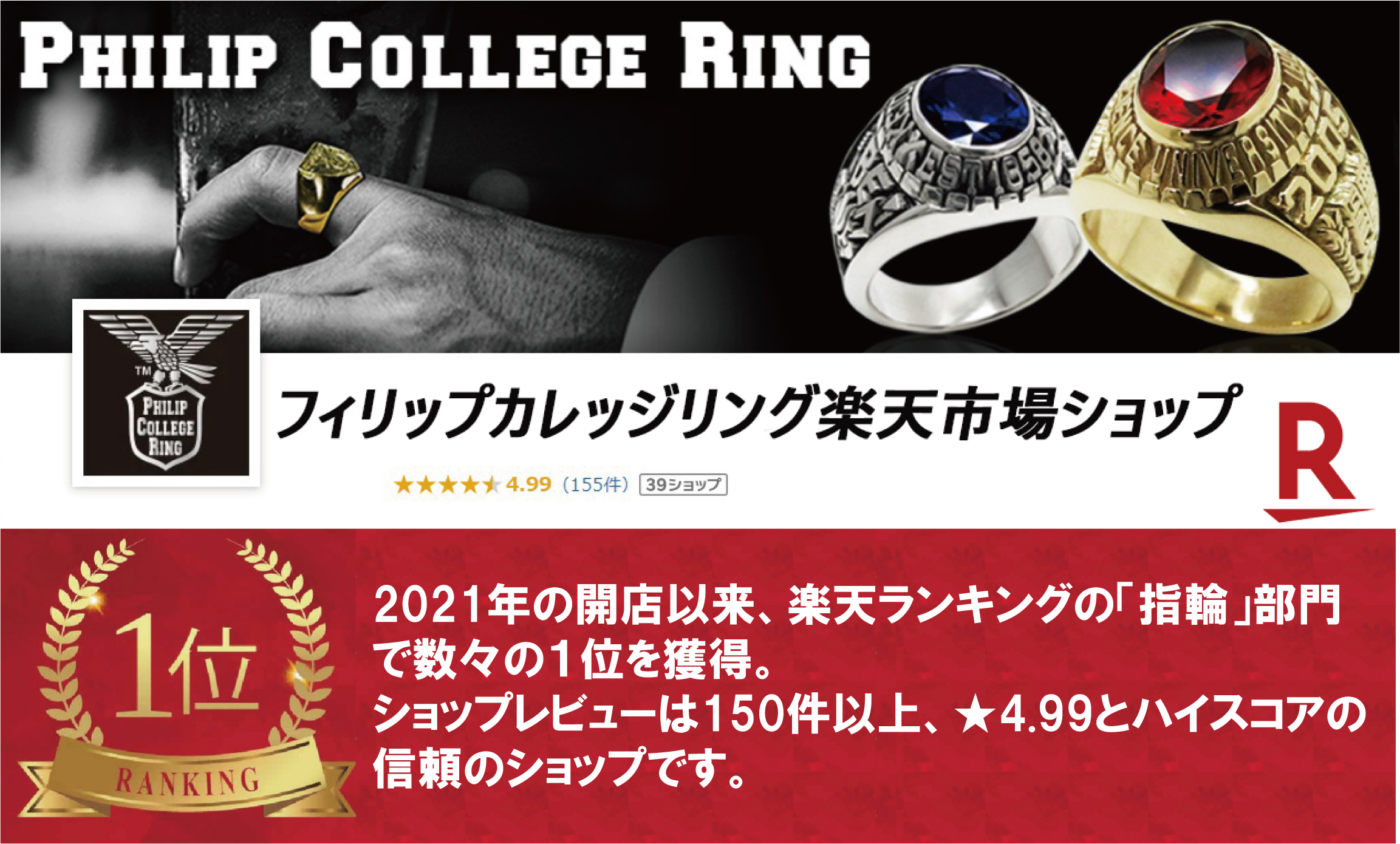 Philip Champion Ring and College Ring【フィリップチャンピオン  